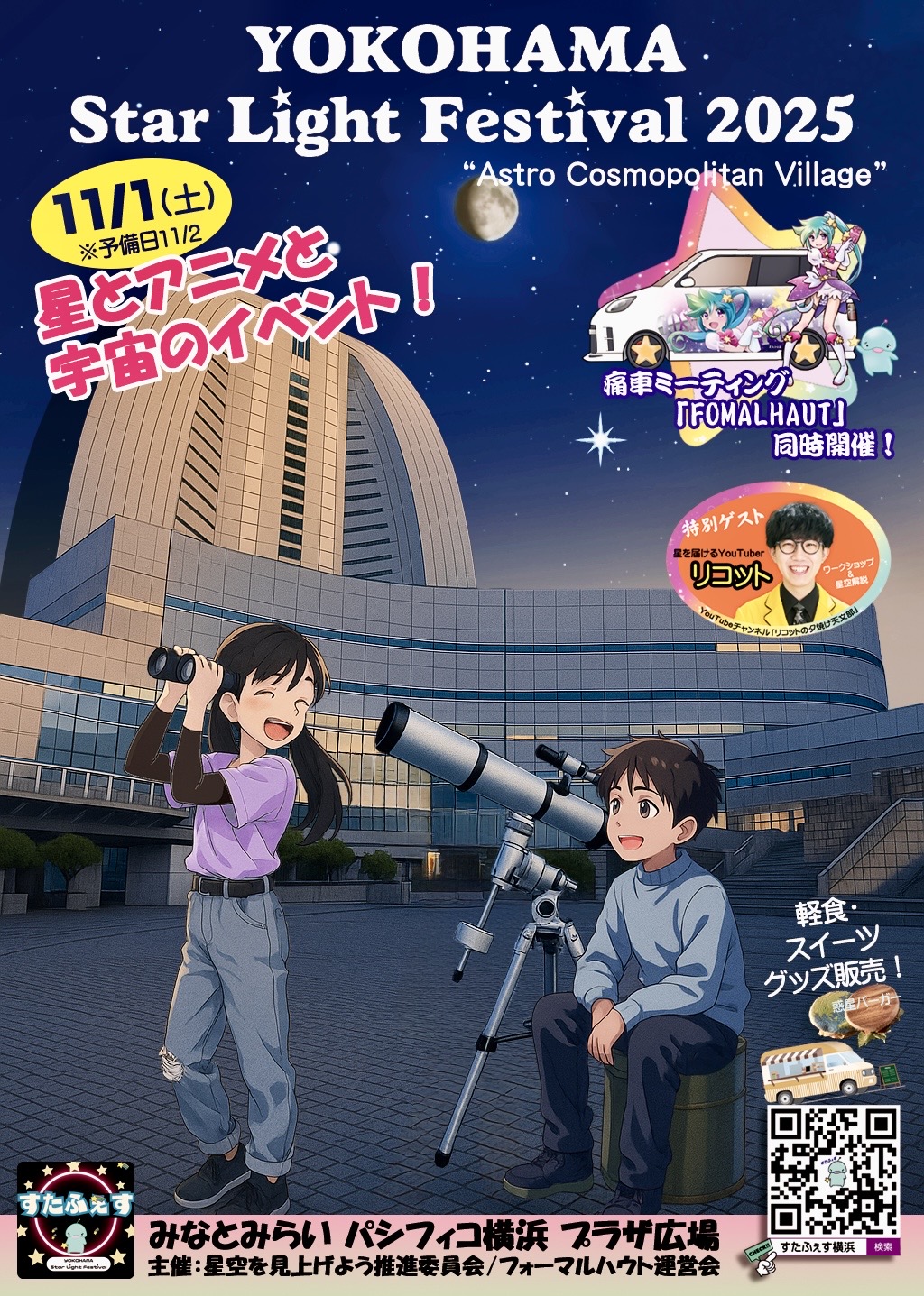 すたふぇす2025ポスター