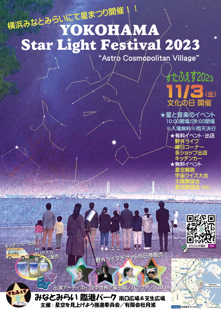 すたふぇす2023ポスター